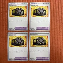 ガチガチバンド　4枚セット