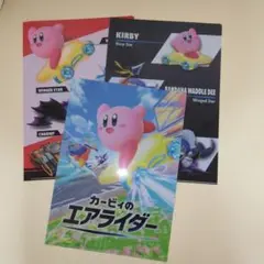 カービィ ファミマ クリアファイル 3種セット