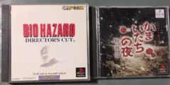 BIO HAZARD & かまいたちの夜　プレイステーション１ソフト2本セット