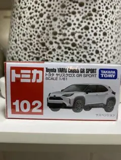 トミカ Toyota Yaris Cross GR Sport 102