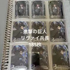 進撃の巨人 リヴァイ兵長 カード まとめ売り