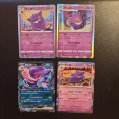 ゲンガー R スカーレット&バイオレット 強化拡張パック ポケモンカード