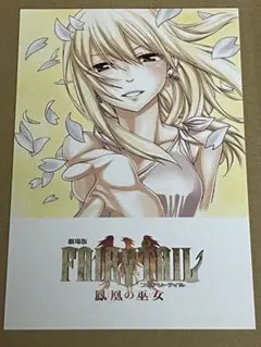 ルーシィ フェアリーテイル ポストカード 鳳凰の巫女 特典 15 - メルカリ