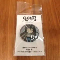 鬼滅の刃 ガラスマグネット 時透無一郎