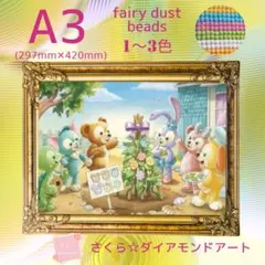 ダイアモンドアート キット