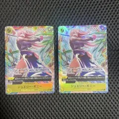 ジュエリー・ボニー SR パラレル 2枚セット