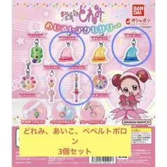 おジャ魔女どれみ　めじるしアクセサリー　3個セット