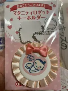 マタニティマーク ストラップ キーホルダー
