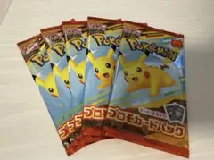 ポケモンカードMEGA マクドナルドハッピーセット2025プロモカード5パック