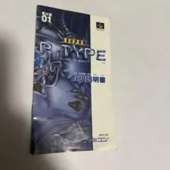 説明書　スーパーアールタイプ