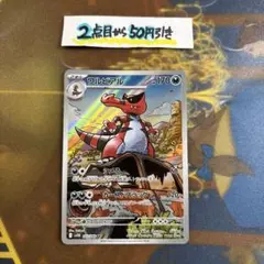 ポケモンカード ワルビアル AR SV11B 143/086 ko2233