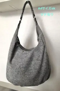 A4サイズが入る丸みのあるグレーのショルダーバッグ