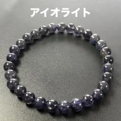 天然石 アイオライト ブレスレット パワーストーン 高品質