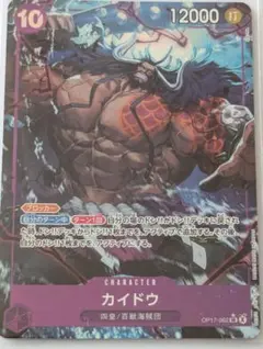 ワンピカード世界最強の戦士　ＯＰー１７ ＳＲーＰ　０６２　カイドウ