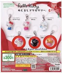 ハローキティ　めじるしアクセサリー 6個セット