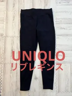 UNIQLOユニクロ　リブレギンス　Lサイズ　黒