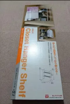 押入ハンガーシェルフ