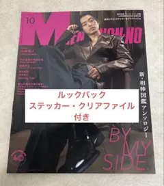 MEN'S NON-NO 2026年10月号 山﨑賢人 ルックバック ステッカー