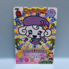 たまごっち にゅー！ごっちカード3 ピアニっちのサムネイル