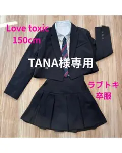 美品 ラブトキシック(Lovetoxic)卒服 セットアップ М150 卒業式