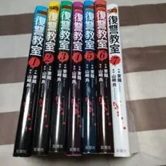 復讐教室 全巻セット②