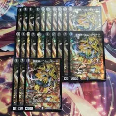 【格安シングル】悪魔神バロム・リモーネ 23枚セット