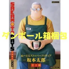 SAKAMOTO DAYS ぬーどるストッパーフィギュア 坂本太郎 ※複数在庫有