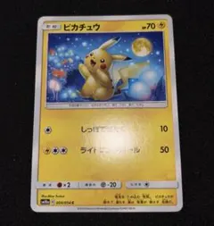 ピカチュウ 009/054 c SM10a ピカチュウ【C】{009/054}