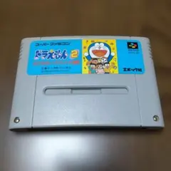 スーパーファミコン　ソフト　ドラえもん2
