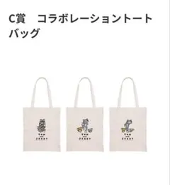 トムとジェリー　ハッピーくじ　C賞コラボレーショントートバッグ　全種セット