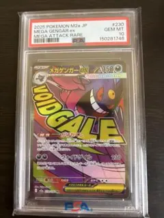2026年最新】メガゲンガーEX psa10の人気アイテム - メルカリ