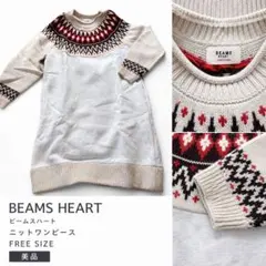 BEAMS HEART ニットワンピース FREE SIZE