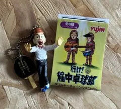 稲中卓球部 ダブルキーチェーンマスコット　Part2 ゲス前野