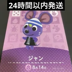 amiibo アミーボカード あつ森 amibo ジャン