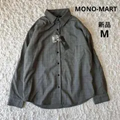 新品タグ付き　モノマート　ビッグシルエット長袖グレンチェックシャツ（M）