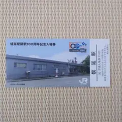 2025年最新】北海道鉄道100年記念の人気アイテム - メルカリ