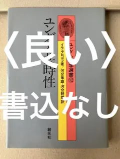 ユングと共時性