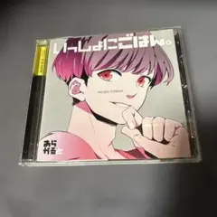 「いっしょにごはん。」-あらかると- 米田光 / CV：梶裕貴