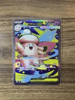 メガピクシーex SR ポケモンカード　ムニキスゼロ