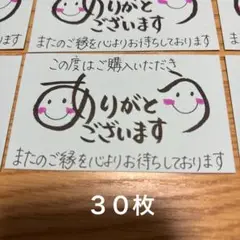 【１】サンキューカード　手書き　30枚　サンクスカード