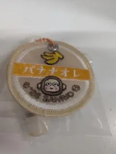 バナナオレ 刺繍キーホルダー　おさるのもんきち
