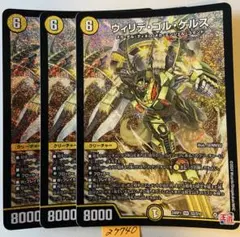 デュエルマスターズ ウィリデ・ゴル・ゲルス 4枚セット - メルカリ