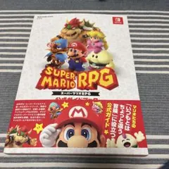 スーパーマリオRPG 公式ガイドブックのサムネイル
