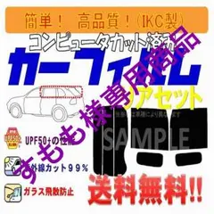 トヨタ プリウス50系 フィルムセット すもも様専用