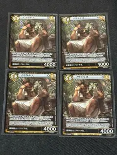 ソクラテス　4枚セット　イジンデン