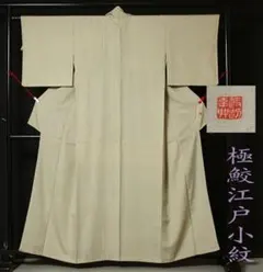 2025年最新】作家 江戸小紋の人気アイテム - メルカリ