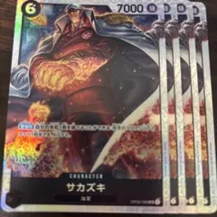 サカズキ SR 4枚 頂上決戦 OP02-099