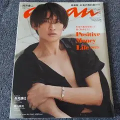 anan No.2348 2023年版