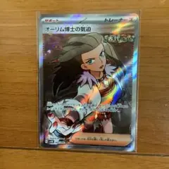 オーリム博士の気迫 ホロカード SR
