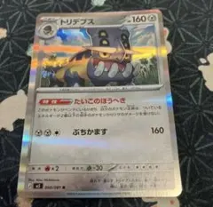 トリデプス R ポケモンカードアビスアイ キラのサムネイル